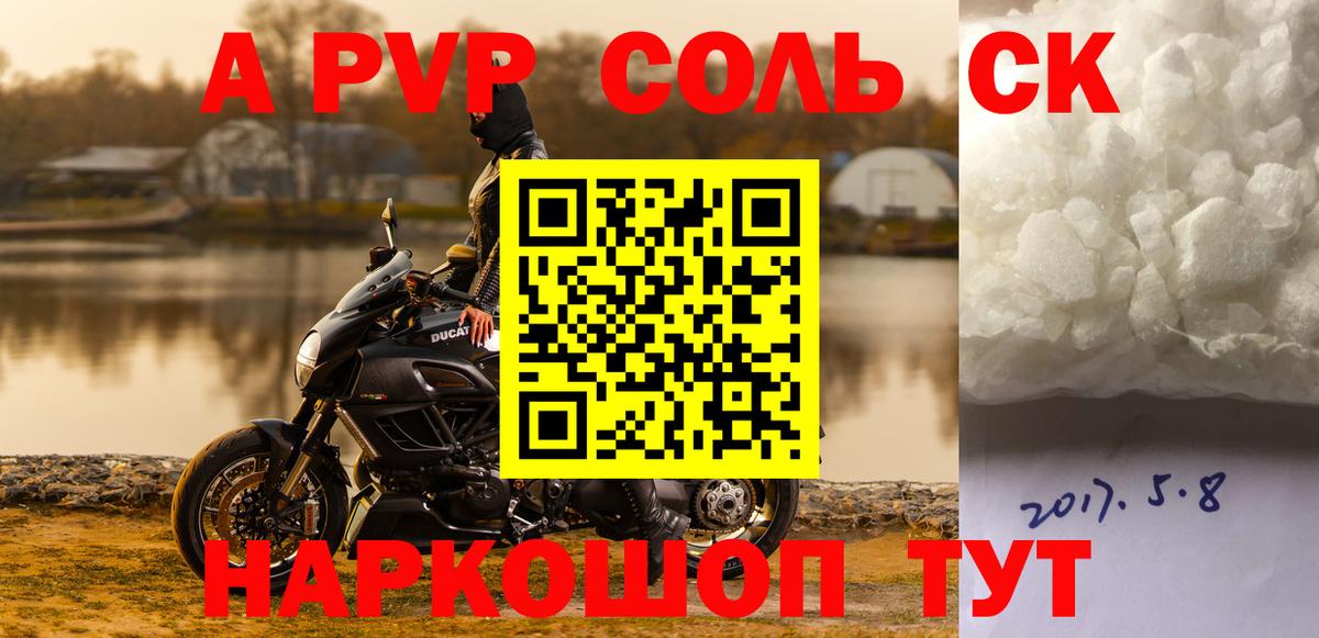 Alfa_PVP Соль Сургут