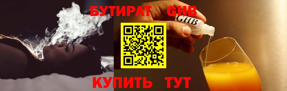 Сургут  Бутират BDO  Вход с VPN 