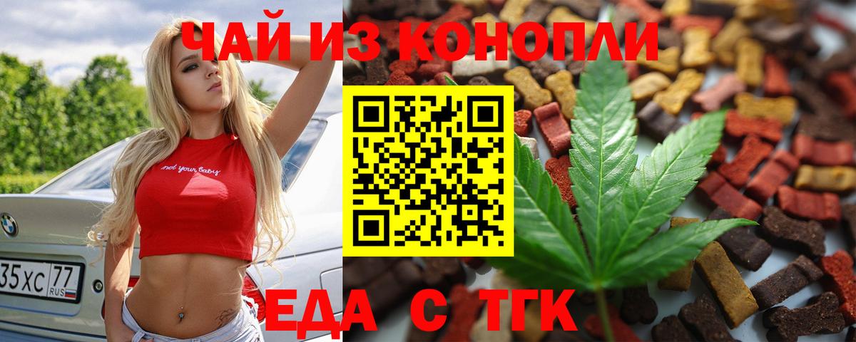 Сургут  Еда ТГК конопля  Вход с VPN 