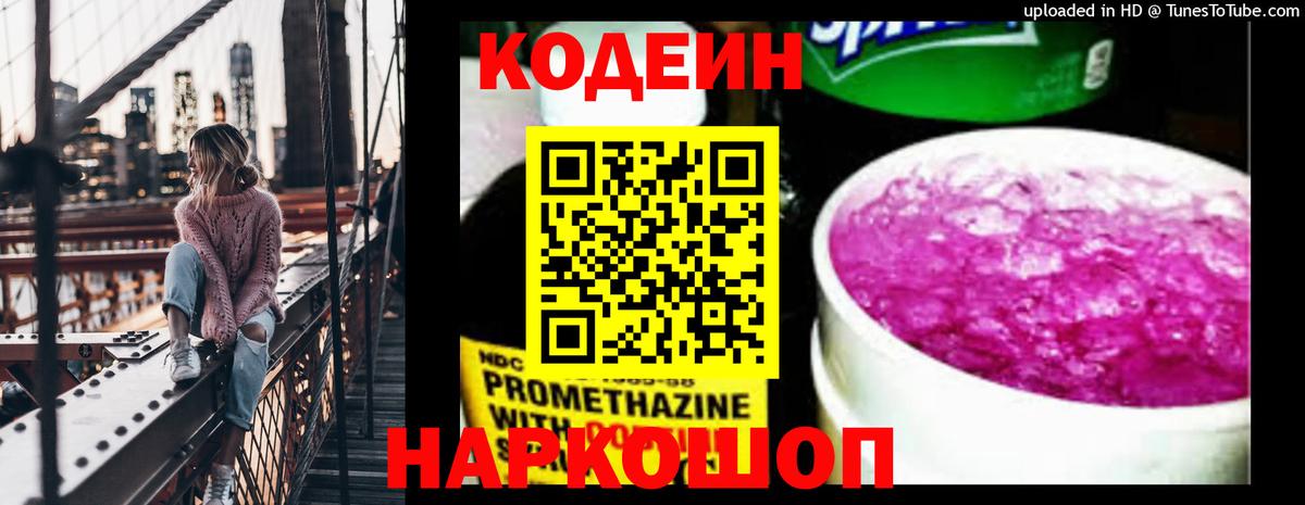 Кодеиновый сироп Lean Purple Drank  Вход с VPN  Сургут  Кодеиновый сироп Lean Purple Drank 