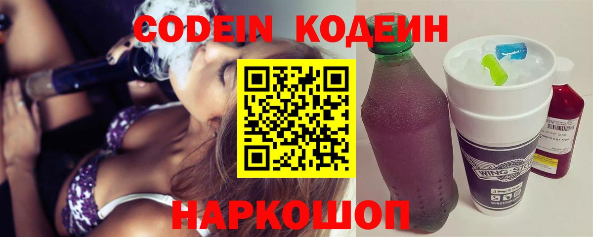 Кодеин напиток Lean (лин) Сургут