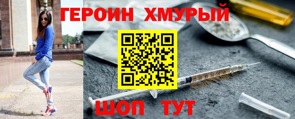 ГЕРОИН афганец  Вход с VPN  Героин  Сургут 