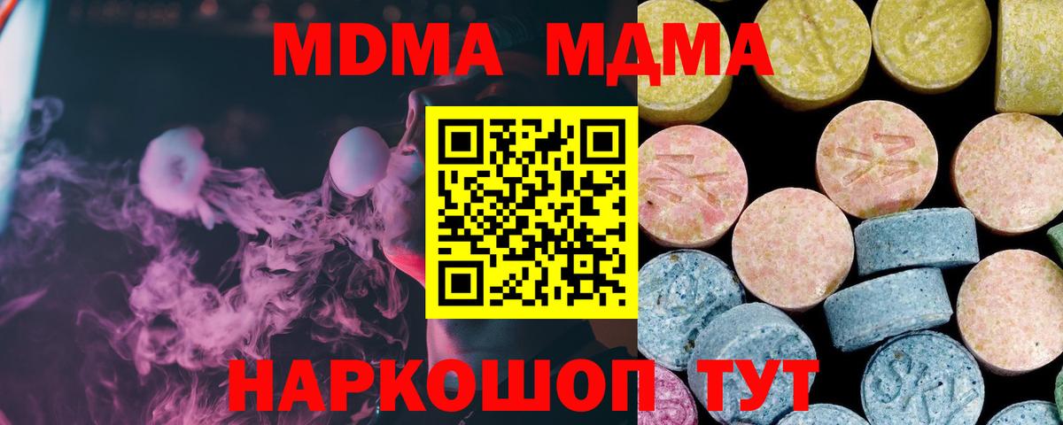 Сургут  MDMA crystal  МДМА молли  Вход с VPN 