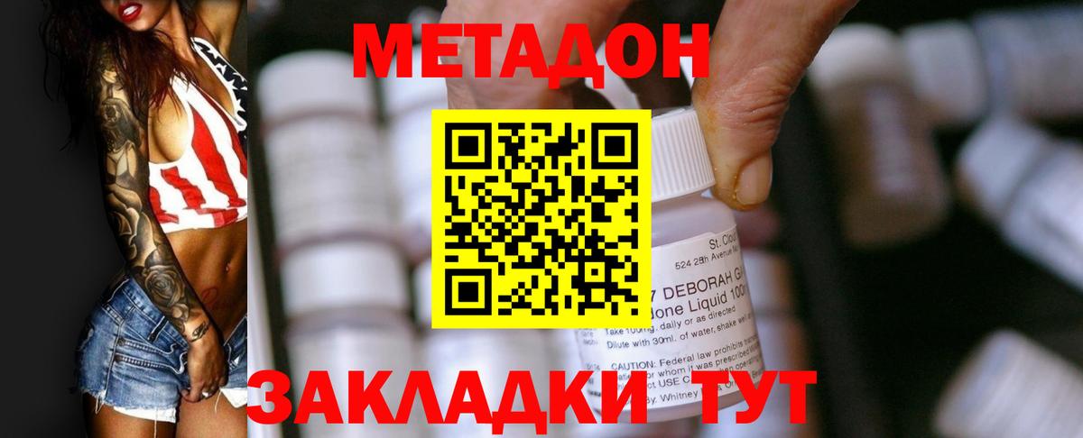 МЕТАДОН methadone  hydra маркетплейс  Метадон VHQ  Сургут  Вход с VPN 